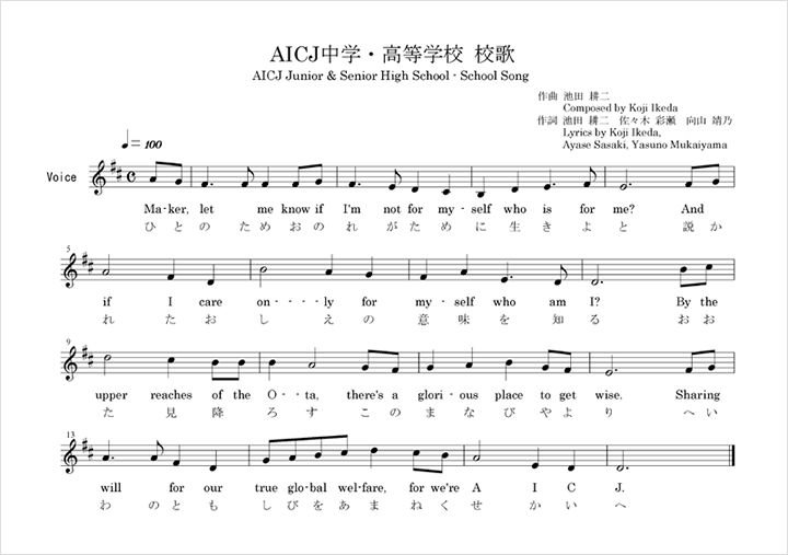 AICJ校歌